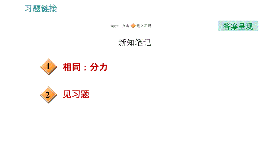 沪科版八年级下册物理课件 第7章 力与运动 7.2 力的合成_第2页