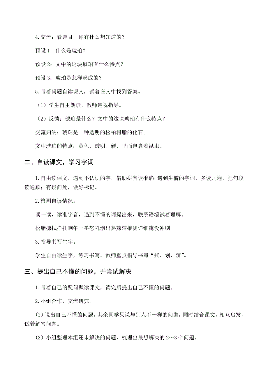 部编版四年级语文下册 5.琥珀 教案_第2页