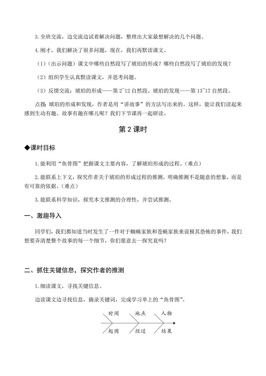 部编版四年级语文下册 5.琥珀 教案_第3页