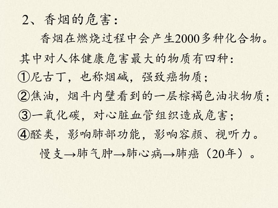 2020—2021学年人教版高二化学《合理选择饮食》课件_第3页