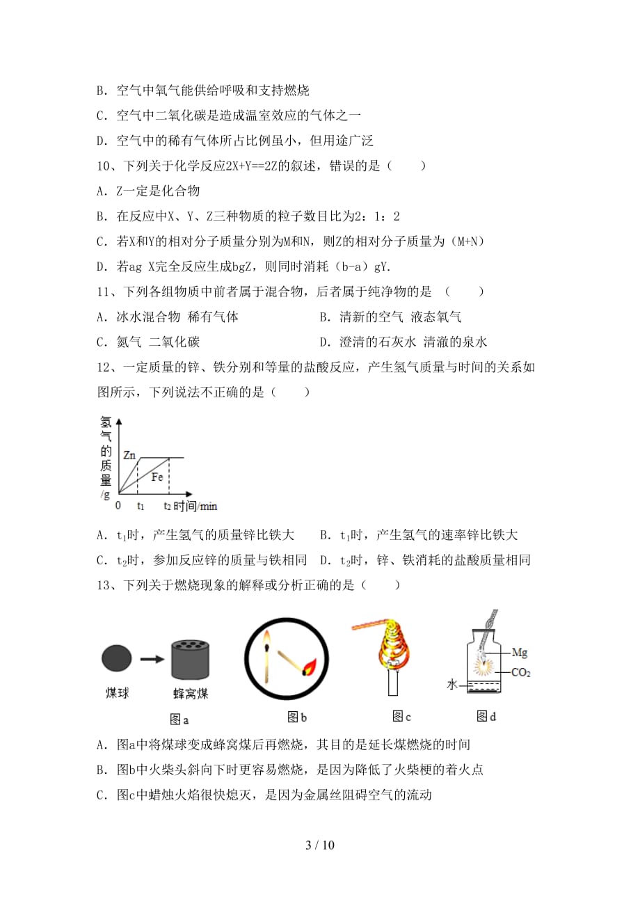 2021年九年级化学上册第二次月考考试及答案2_第3页