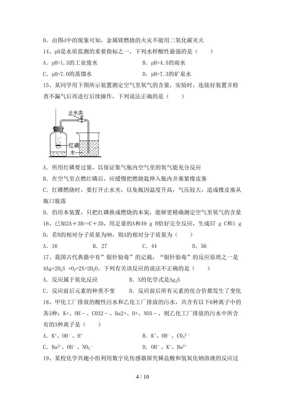 2021年九年级化学上册第二次月考考试及答案2_第4页