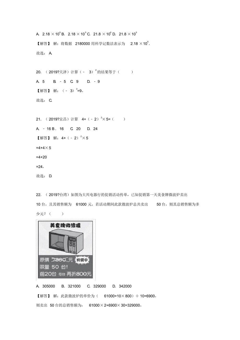 2019中考数学试题分类汇编考点1：有理数(含解析)_第5页