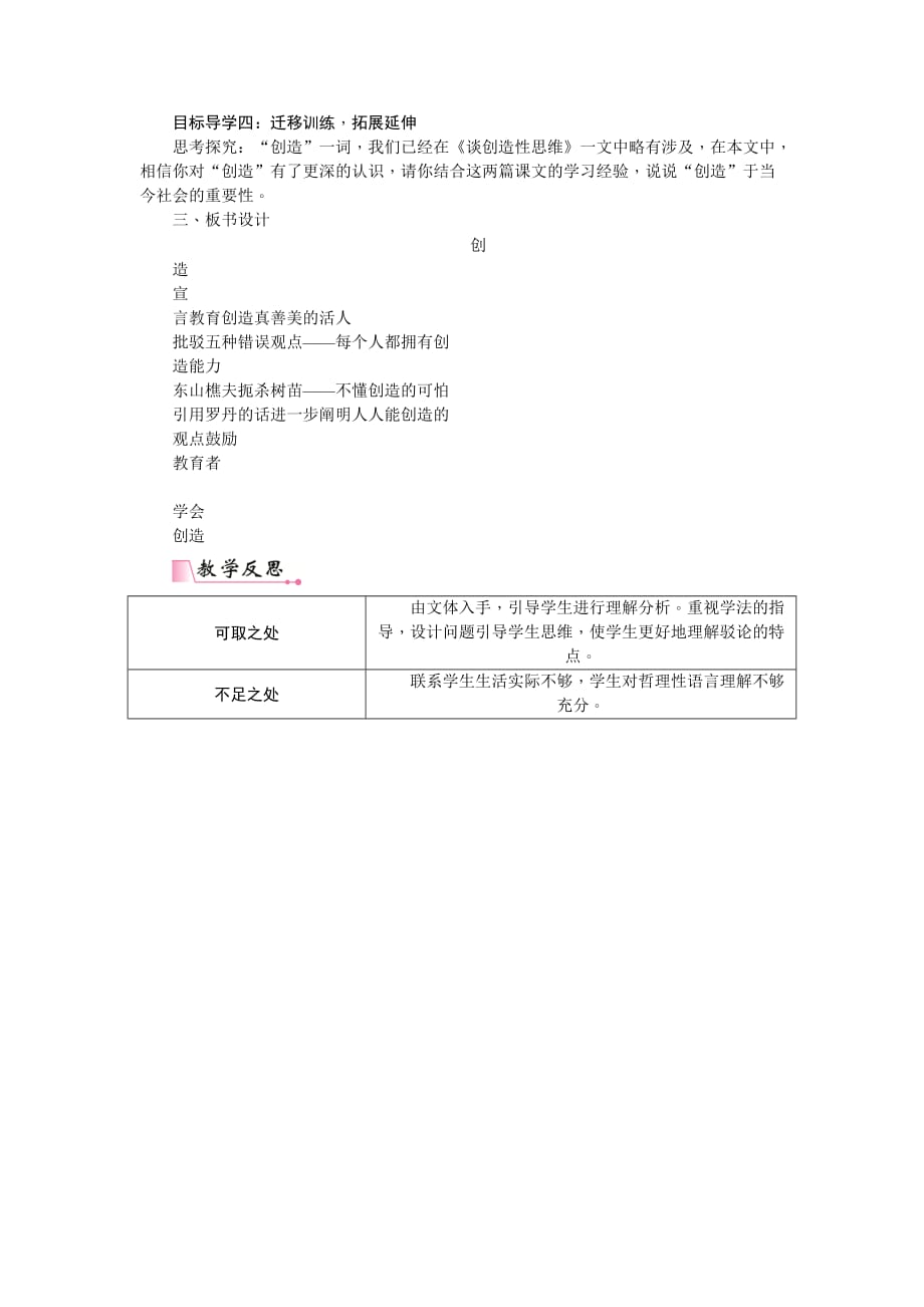 2021-2022学年统编版语文九年级上册20.创造宣言 教案_第3页