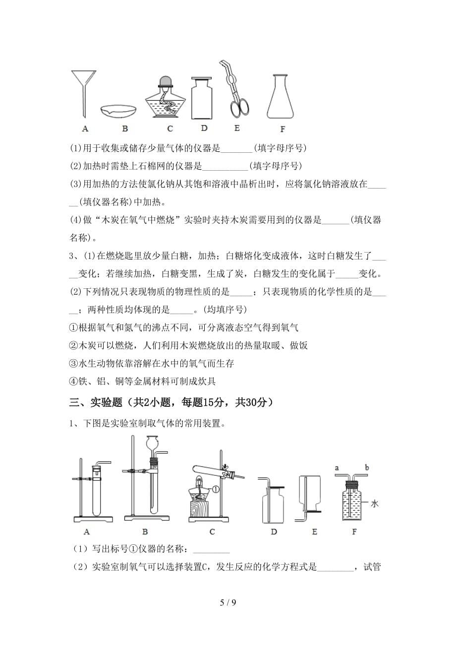 2021年人教版九年级化学(上册)期末真题试卷及答案_第5页