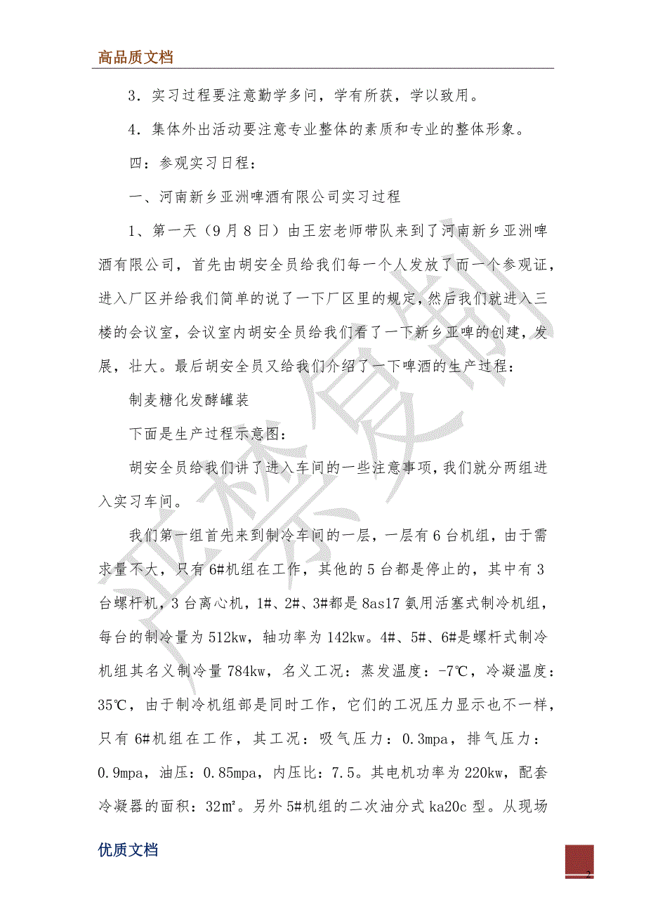 2022年制冷专业岗位实习报告_第2页