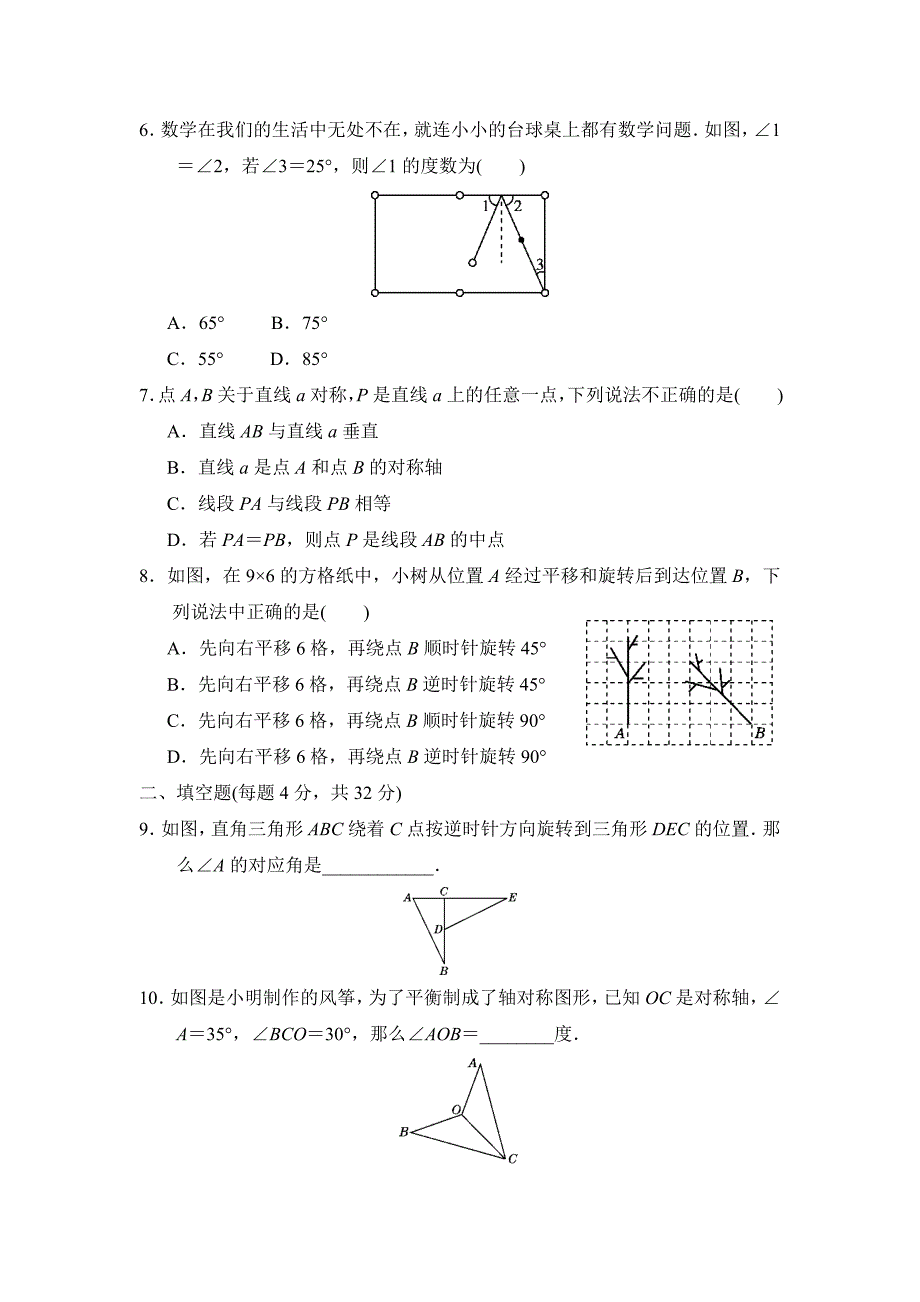 湘教版七年级下册数学 第5章达标测试卷_第2页