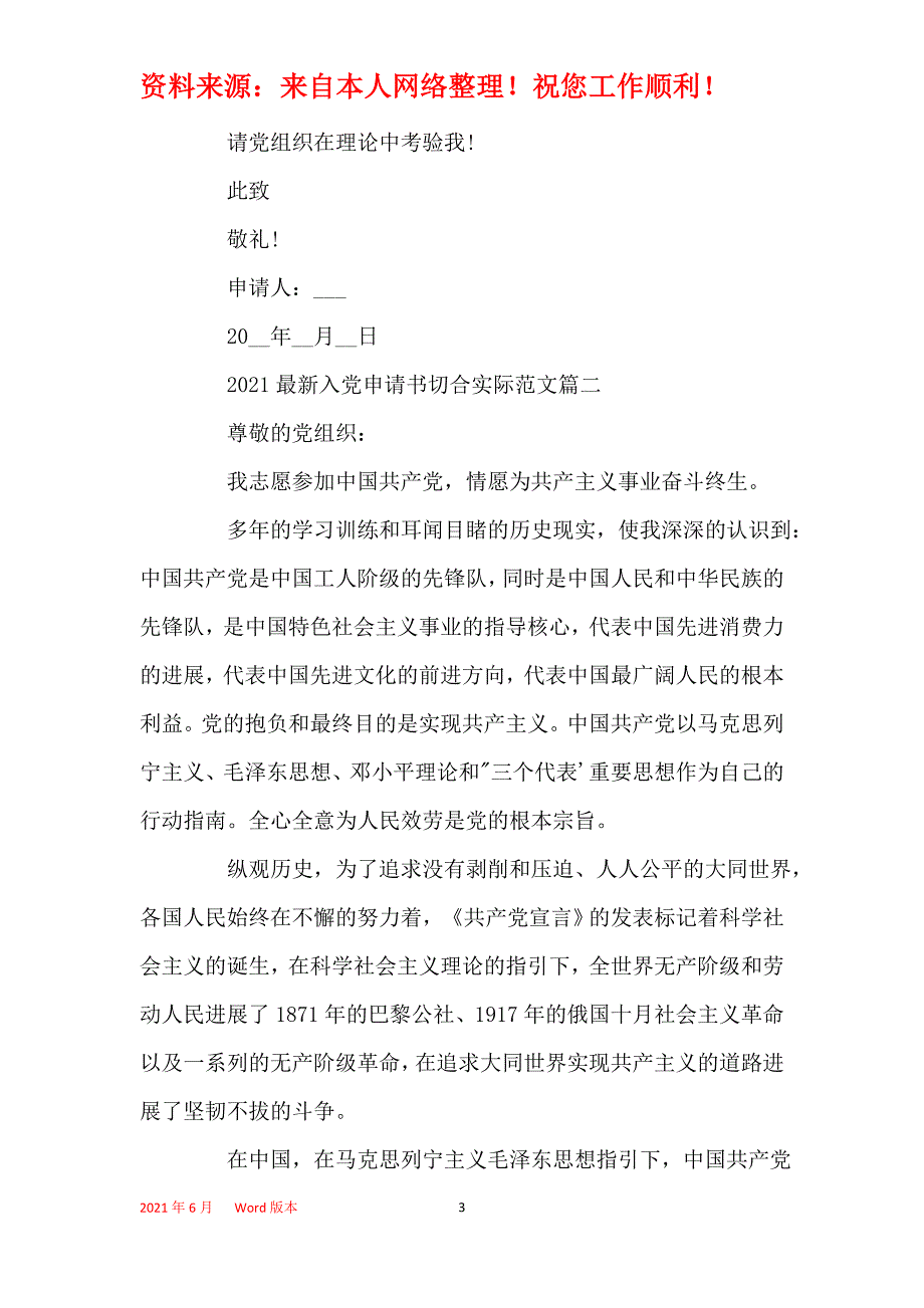 2021最新入党申请书切合实际范文5篇_第3页