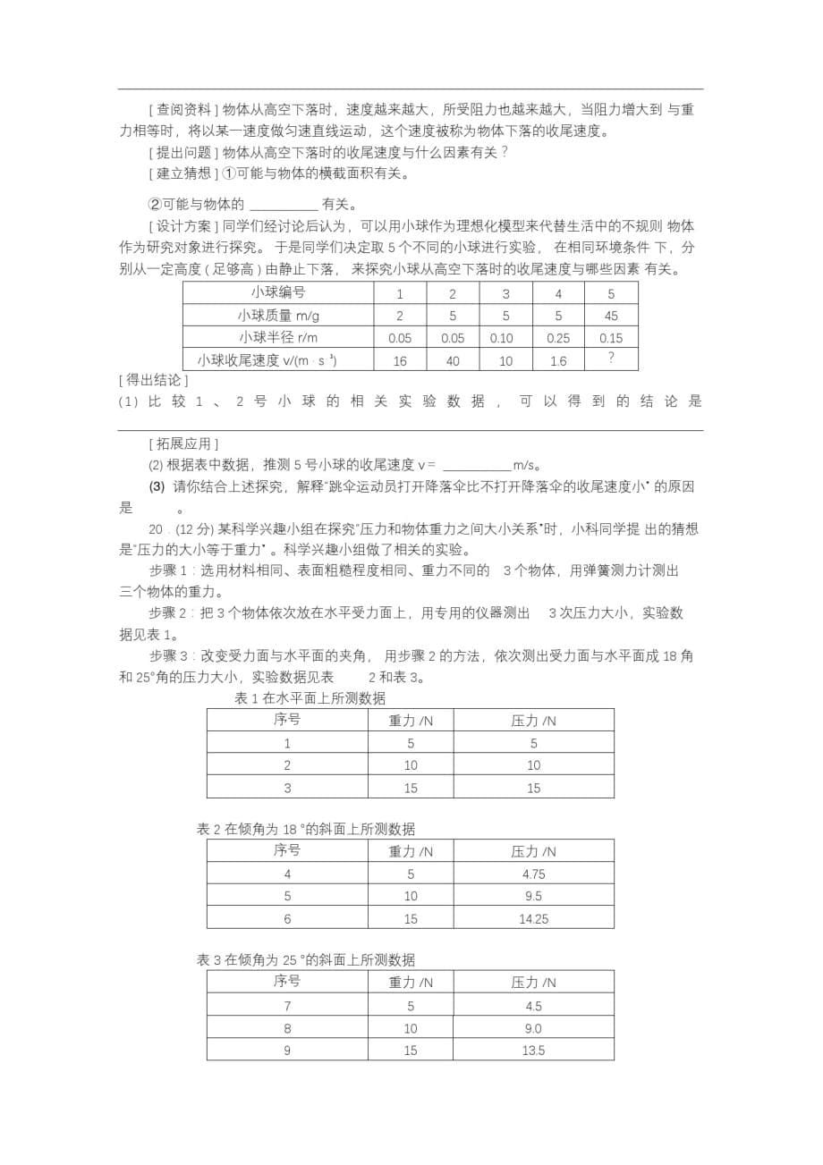 浙教版七年级科学下册第三章运动和力单元测试题(含答案)-9页_第5页