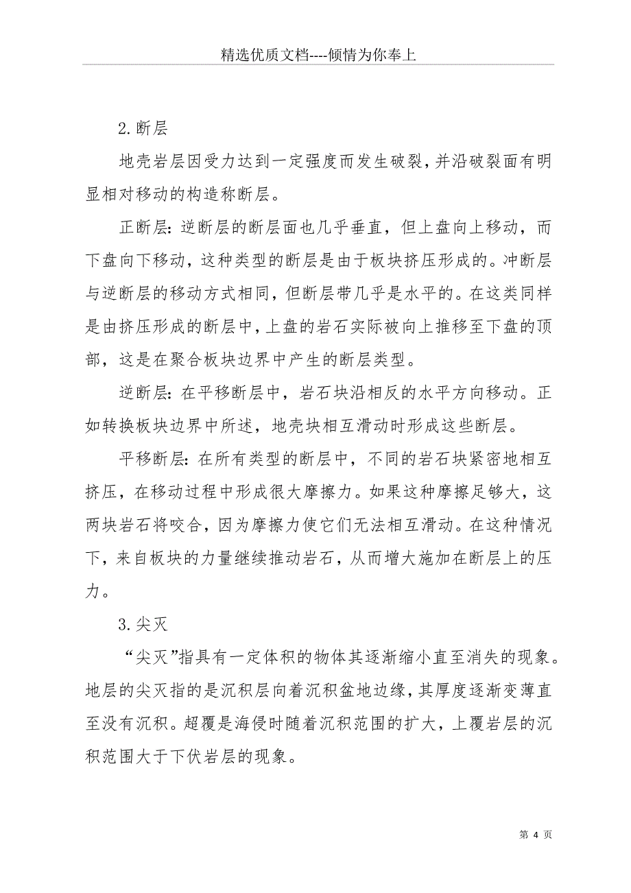 专业实习报告模板汇总五篇(共31页)_第4页