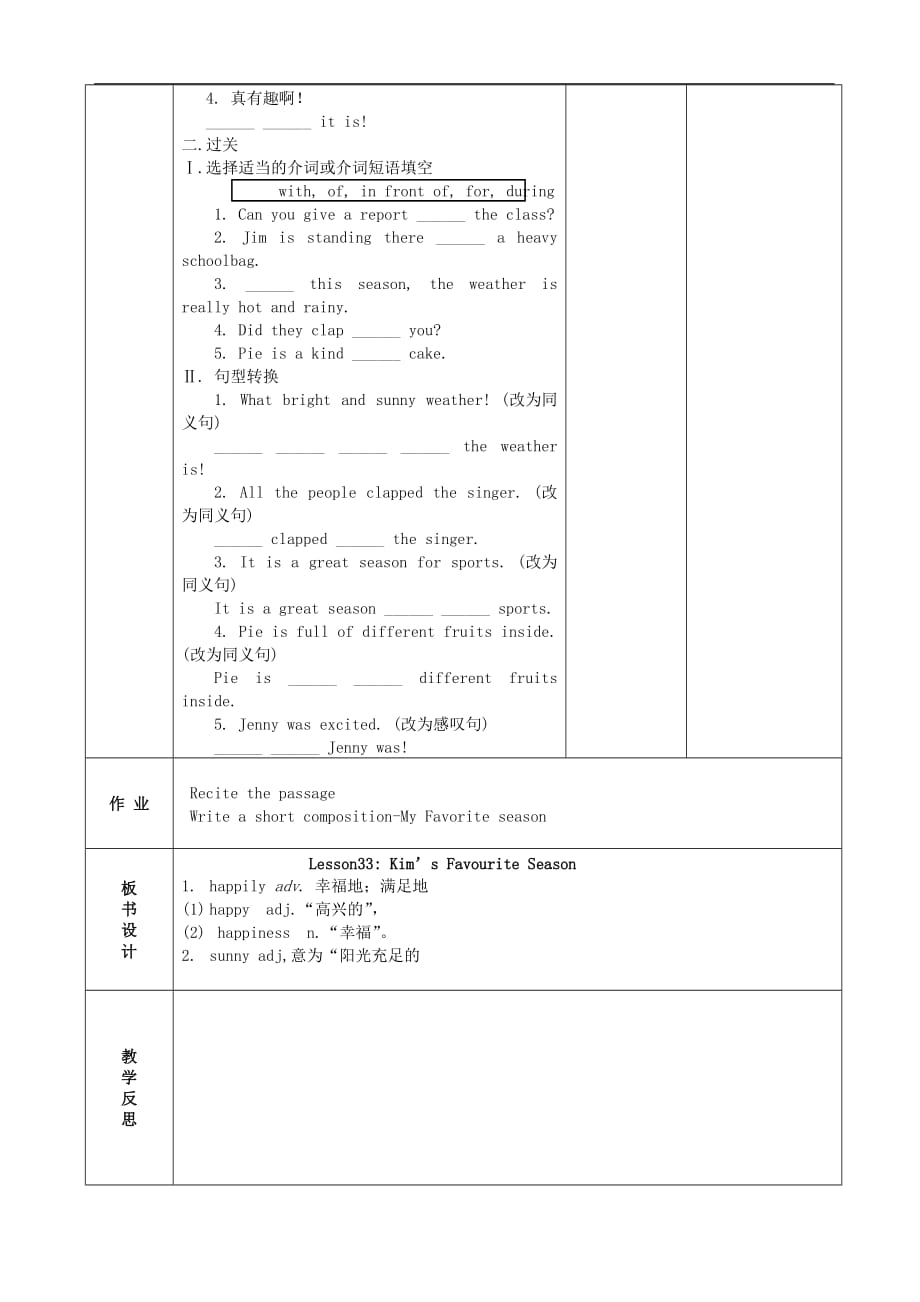 冀教初中英语七下《Lesson 33 Kim's Favourite Season》word教案 (1)_第3页