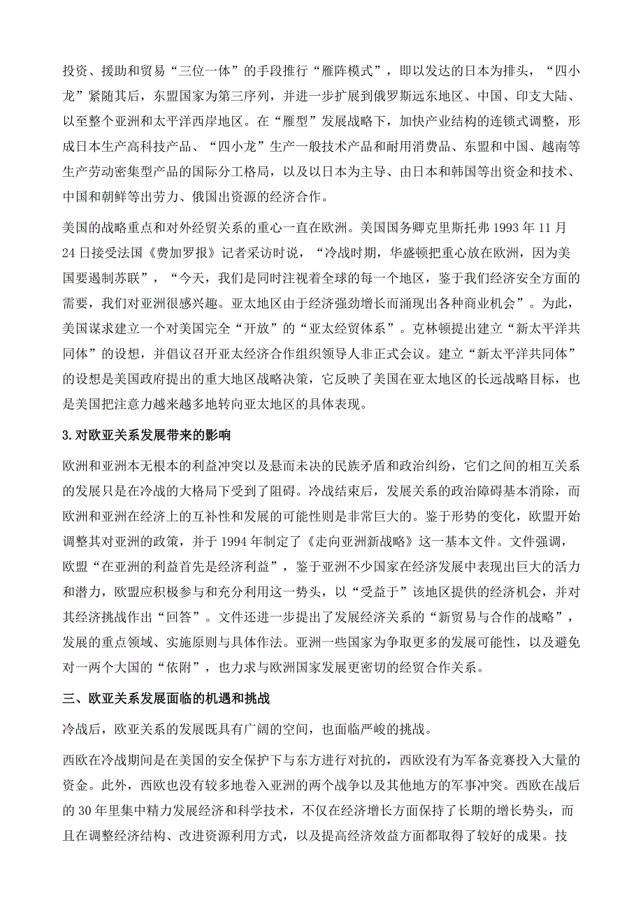 冷战后欧亚关系的发展-机遇和挑战_第4页