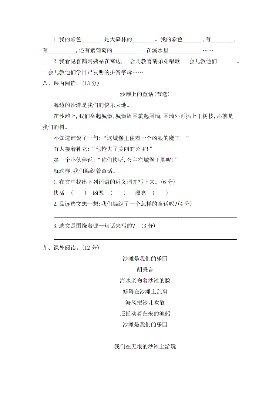 部编版二年级语文下册 第四单元提升练习二_第2页