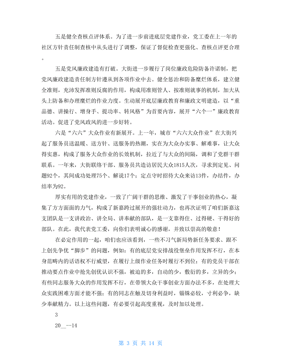 在街道党建工作会议上讲话_第3页