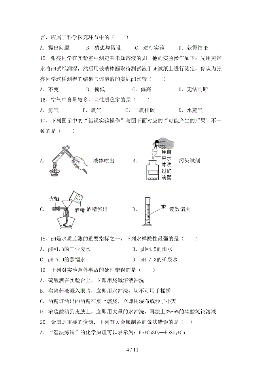 2021年九年级化学(上册)第一次月考试卷及答案（下载）_第4页