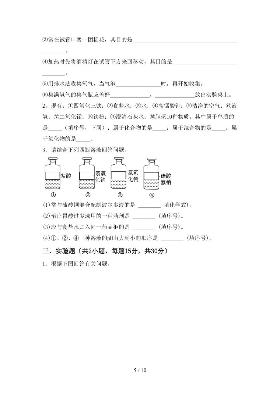 2021年九年级化学(上册)第一次月考试题及答案（最新）_第5页