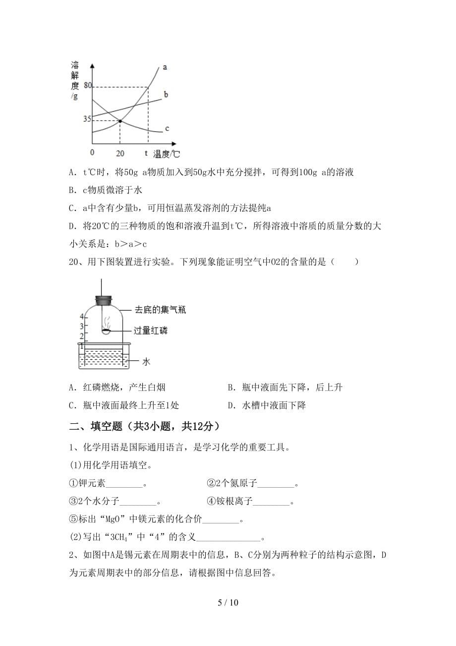 2021年九年级化学(上册)第二次月考阶段检测及答案_第5页