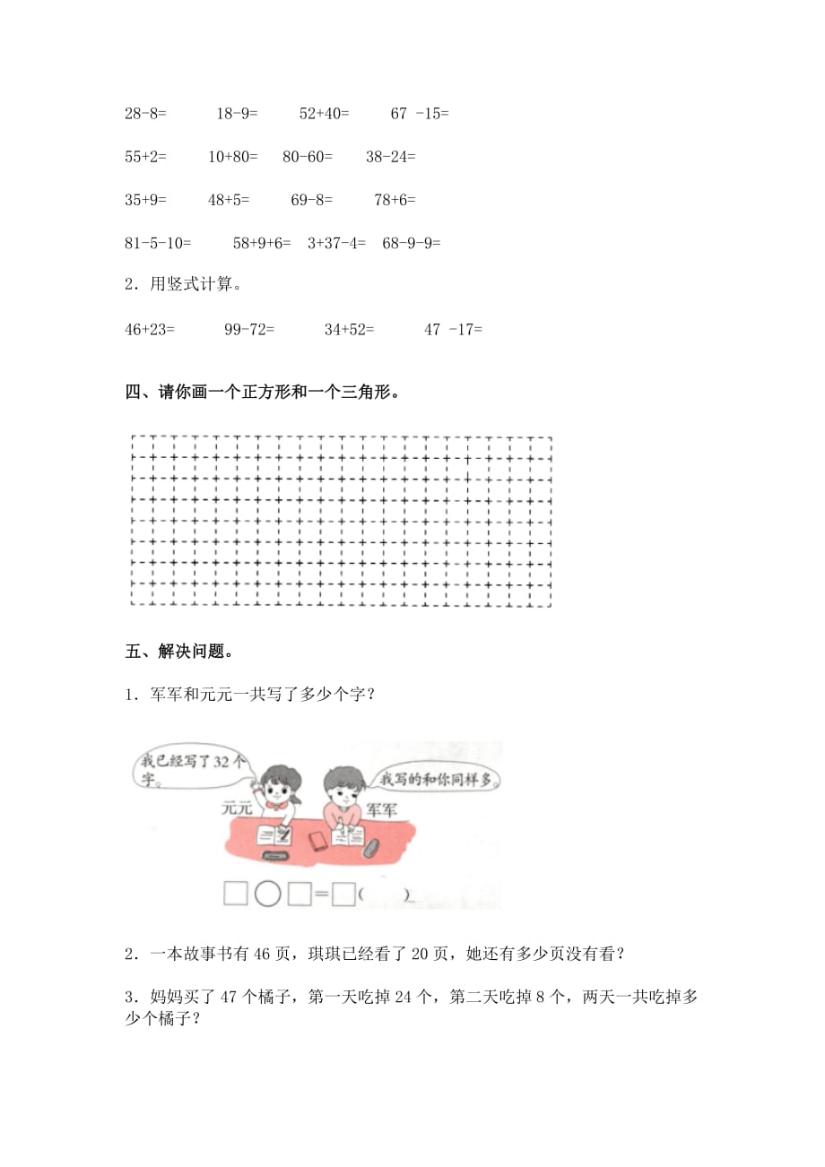 苏教版小学一年级数学下册期末测试试卷及答案_第3页