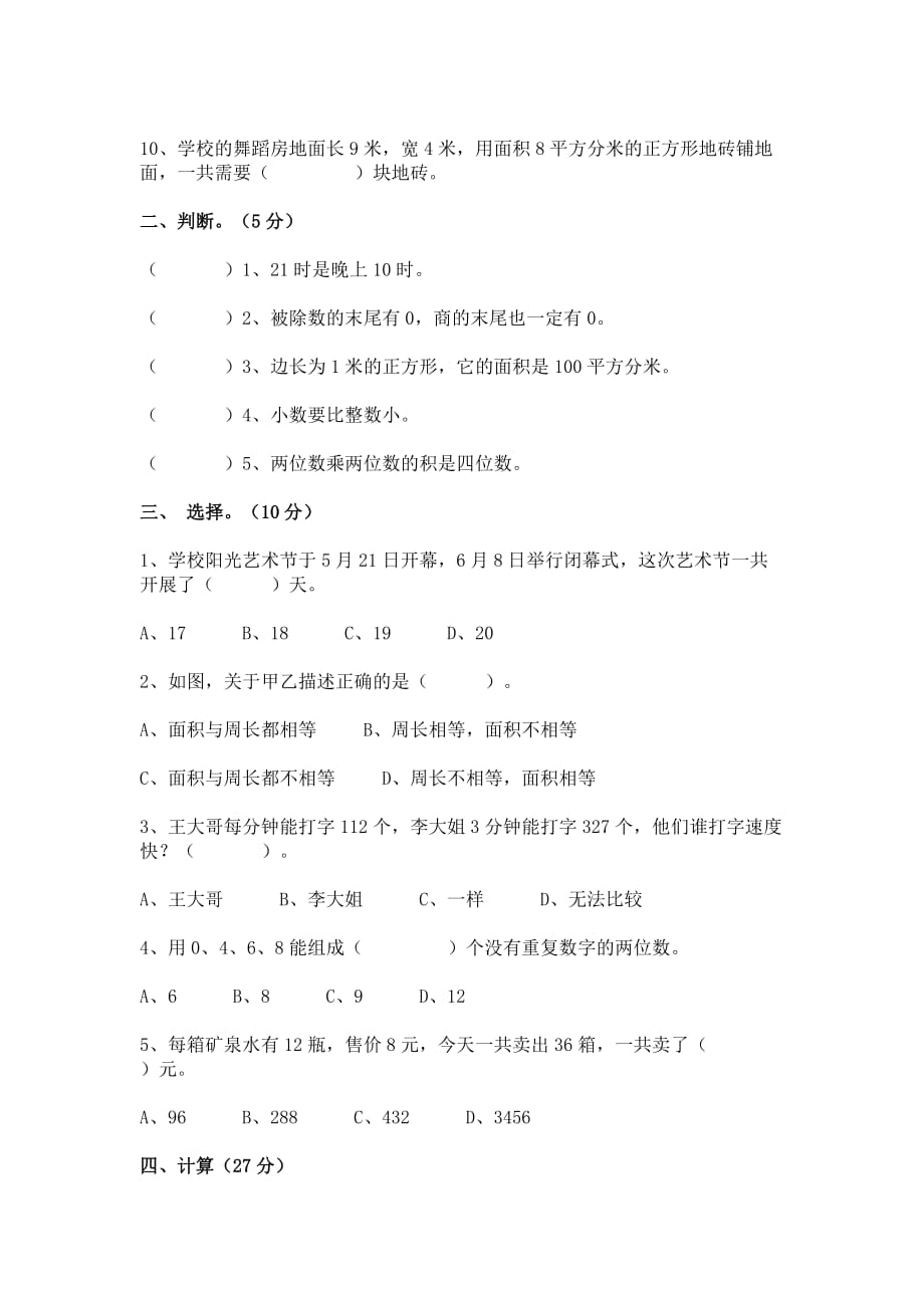 人教版小学三年级数学下册期末总复习试卷及答案_第2页