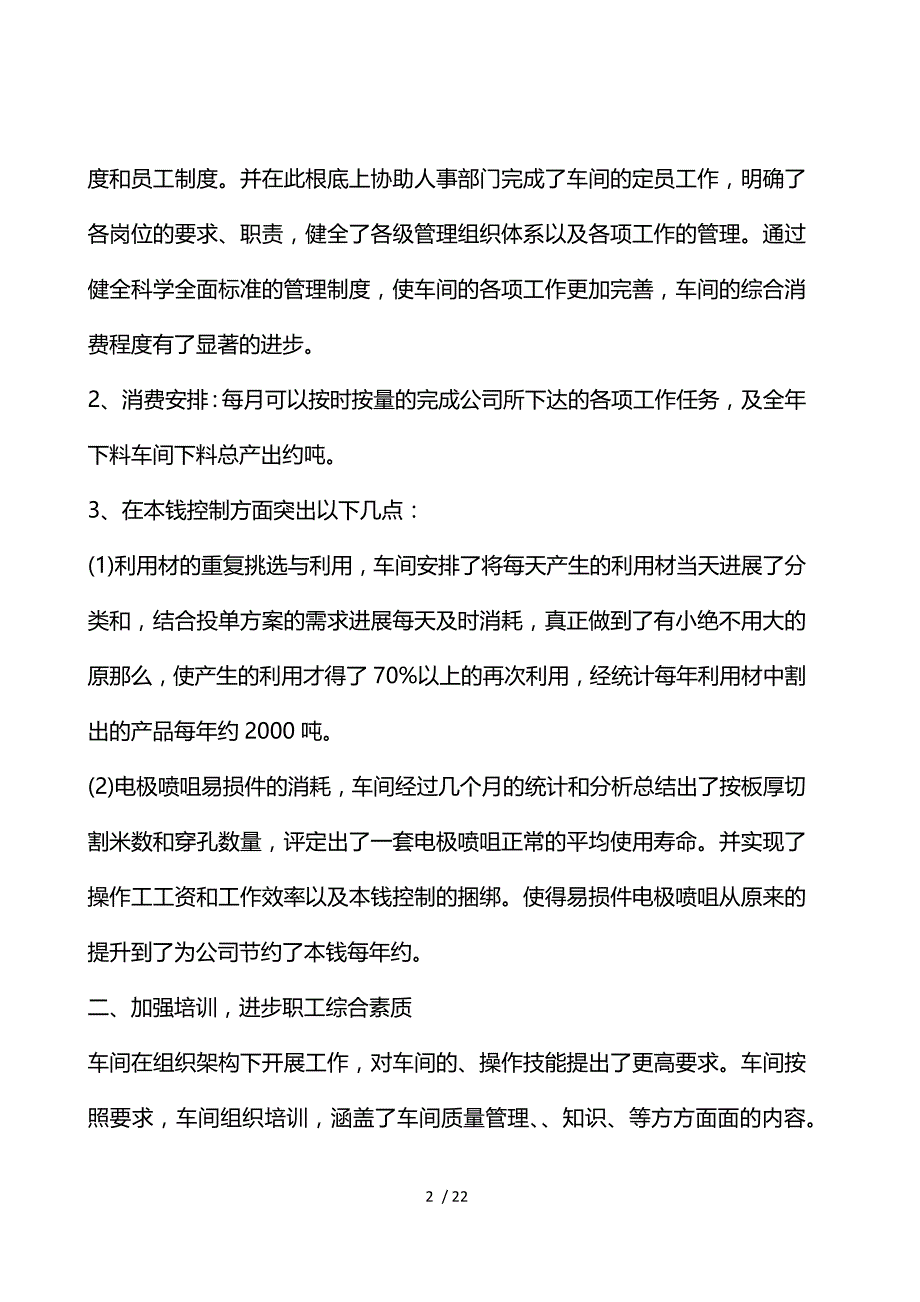 车间主管个人工作述职报告_第2页