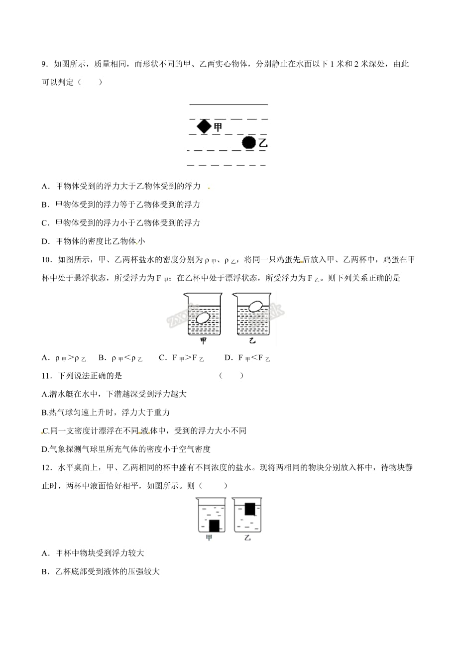 专题10.3 物体的浮沉条件及应用（测）-2016-2017学年八年级物理同步精品课堂（提升版）（下册）（原卷版）_第3页