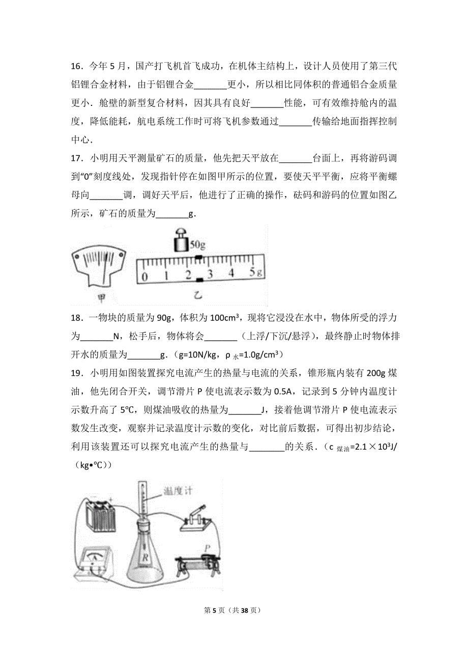 江苏省泰州市2017年中考物理试卷（解析版）_第5页