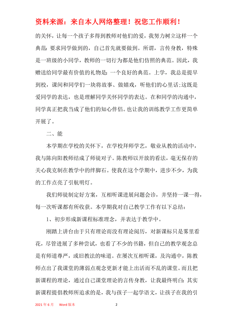 2021教师德能勤绩廉个人总结精选5篇_第2页