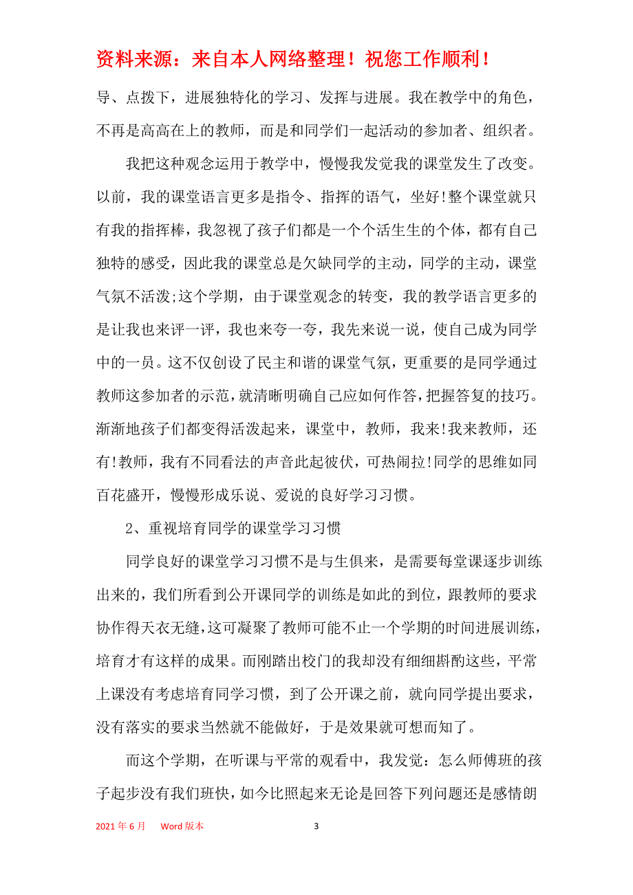 2021教师德能勤绩廉个人总结精选5篇_第3页