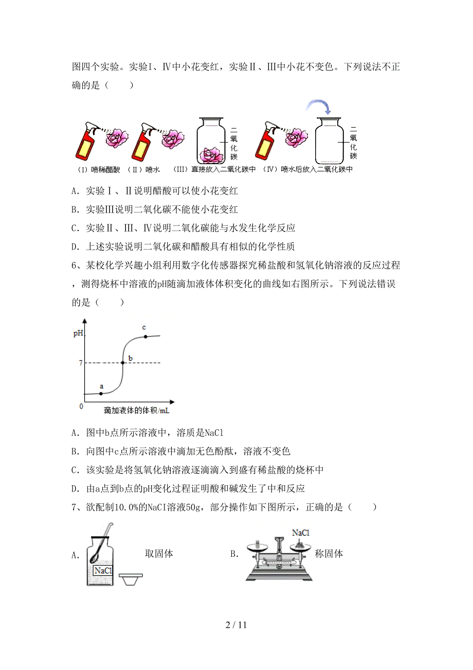 2021年九年级化学上册期中考试题及完整答案_第2页