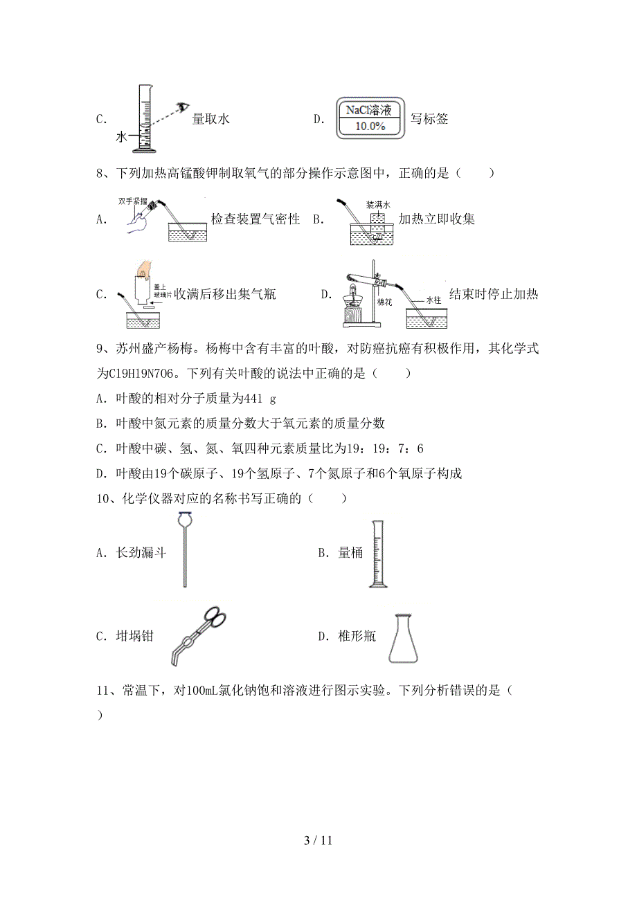 2021年九年级化学上册期中考试题及完整答案_第3页