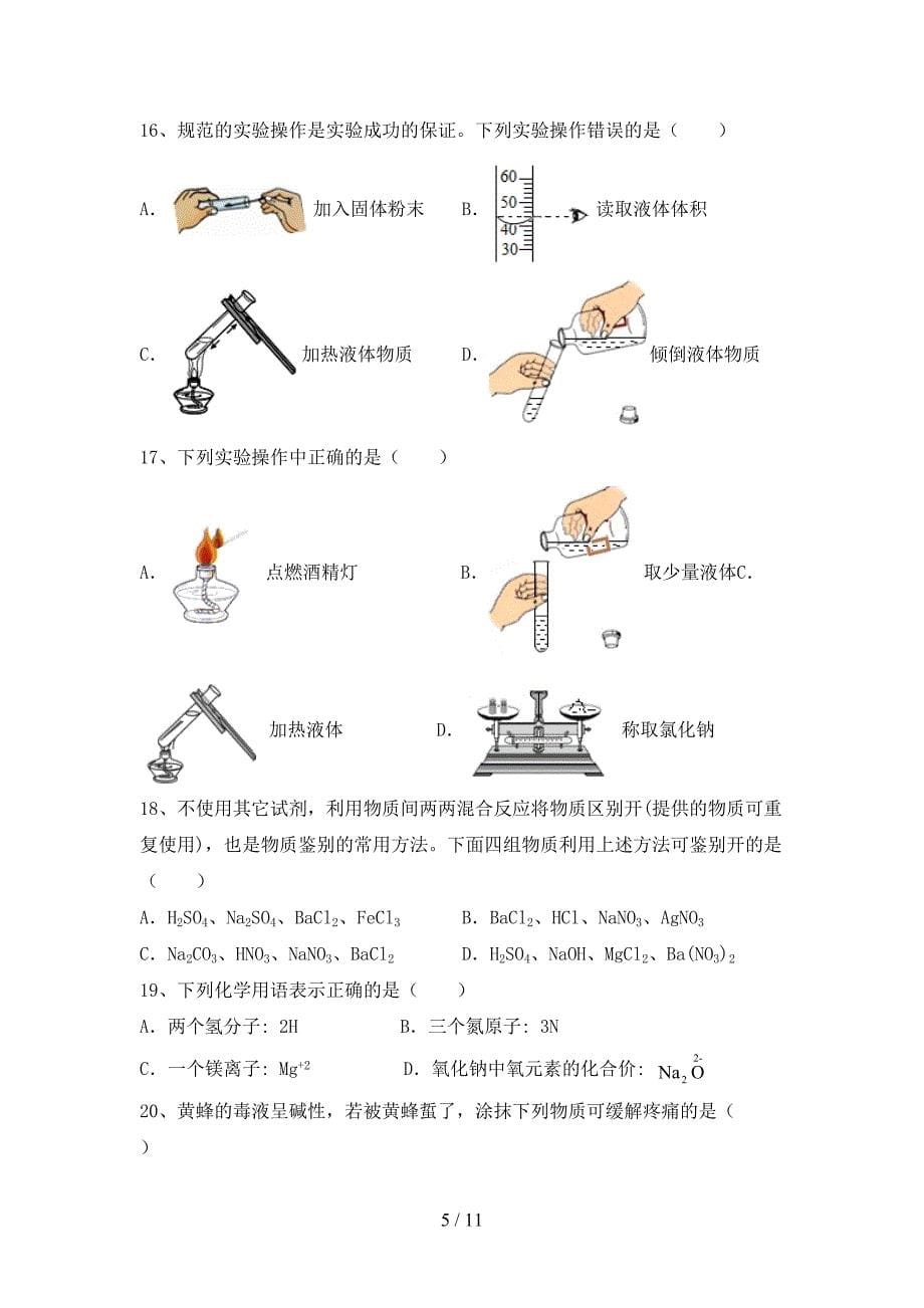 2021年九年级化学上册期中考试题及完整答案_第5页