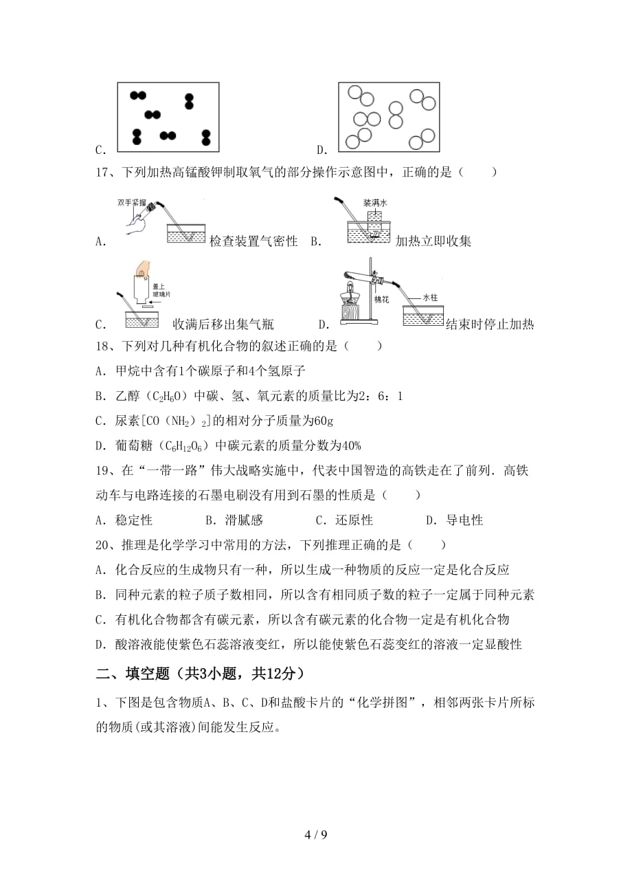 2021年九年级化学上册第二次月考考试题及答案【可打印】_第4页