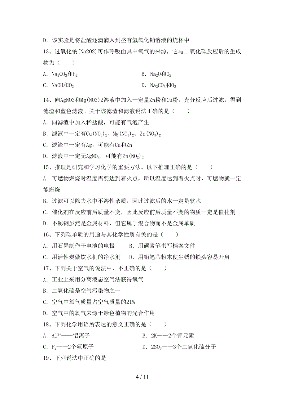 2021年九年级化学上册期中考试卷附答案_第4页