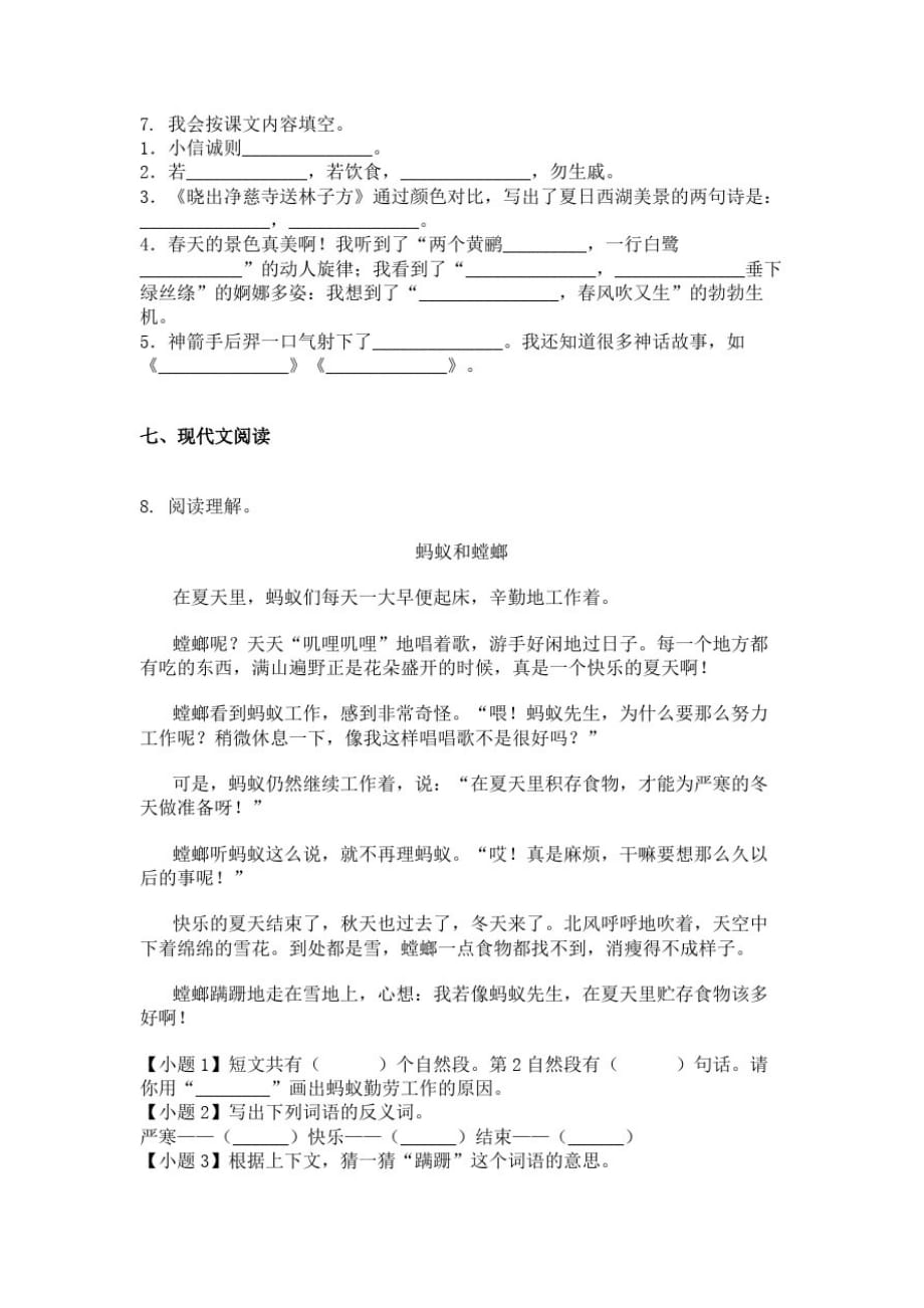 2019-2020学年湖南省长沙市博才小学部编版二年级下册期末考试语文试卷_第3页