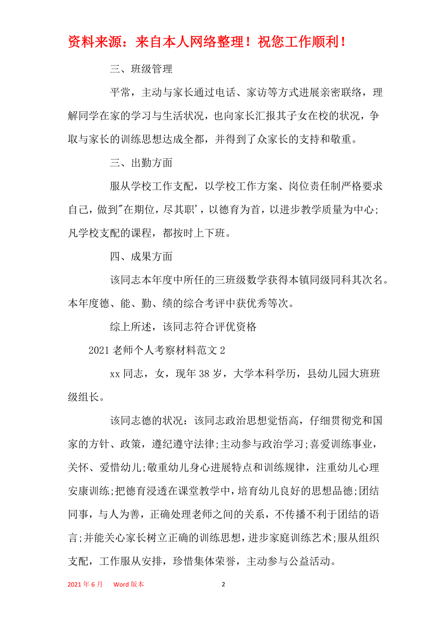 2021教师个人考察材料范文_第2页