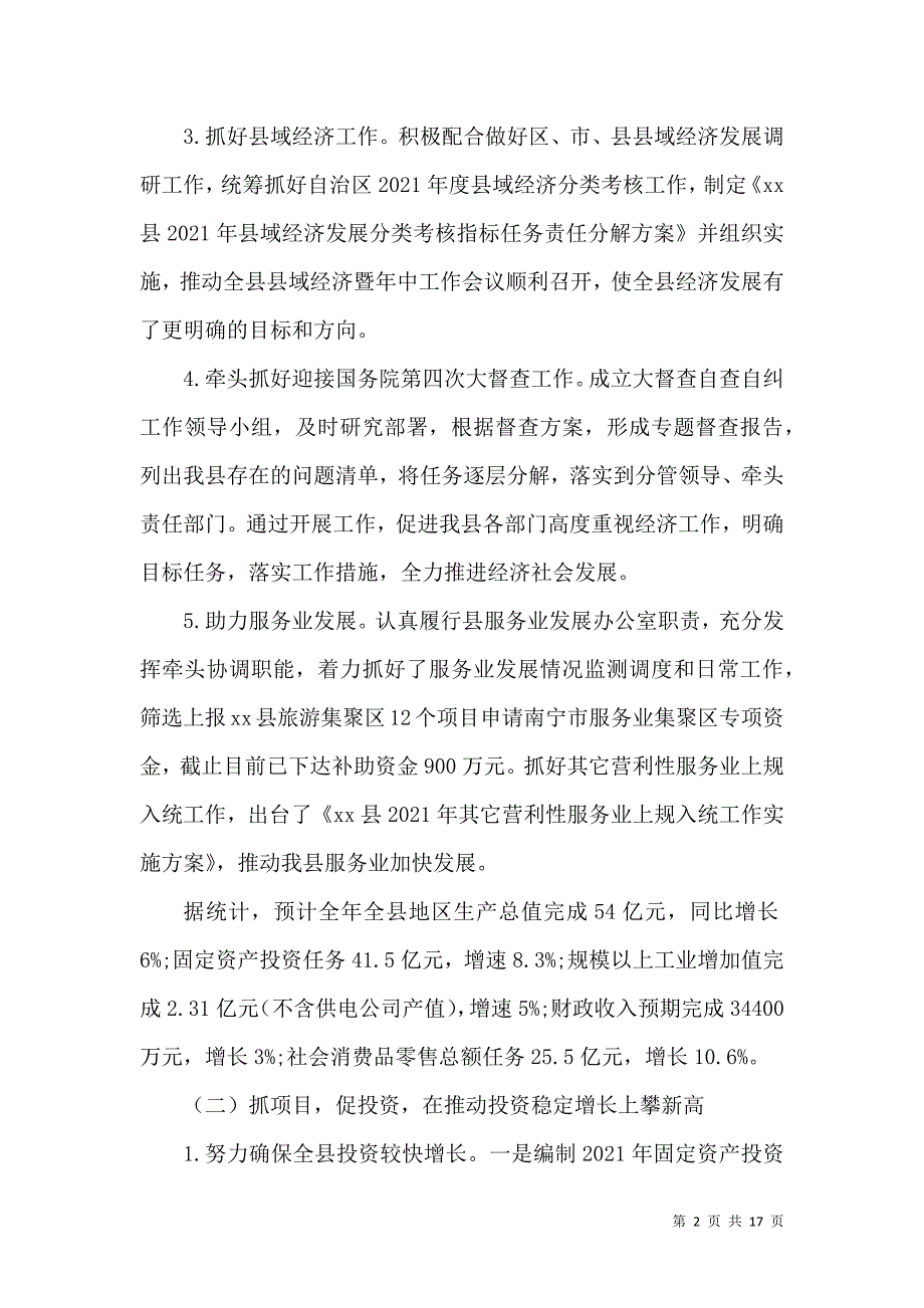 （精选）发改和科技局2021年工作总结和2021年工作计划_第2页