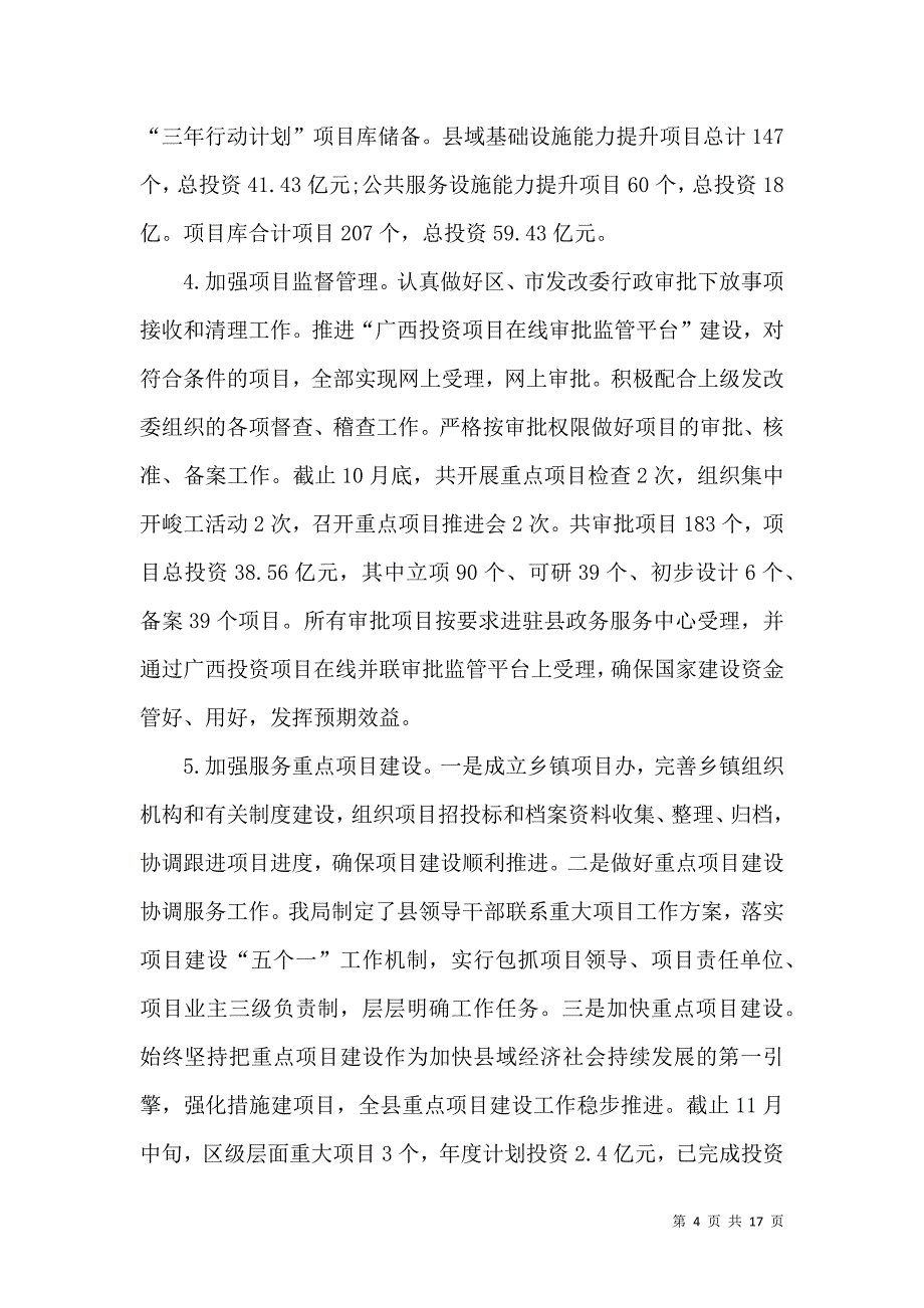 （精选）发改和科技局2021年工作总结和2021年工作计划_第4页