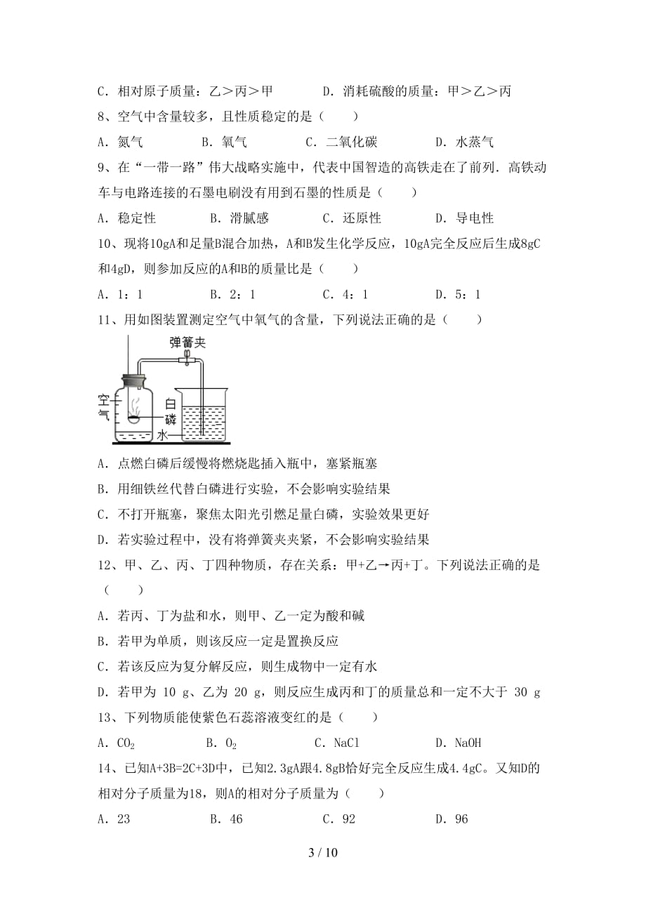 2021年九年级化学上册月考试卷（完美版）_第3页