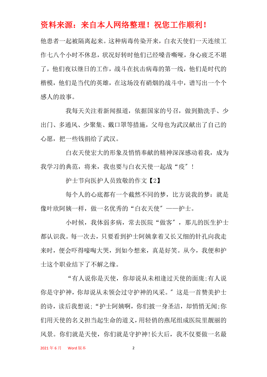 2021护士节向医护人员致敬的作文5篇_学习护士节感人事迹个人心得总结_第2页