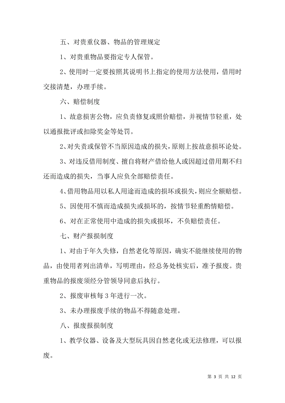 双圳村文化室财产管理制度_第3页