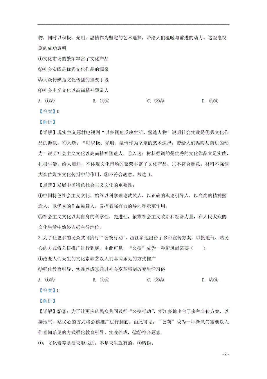 内蒙古通辽市实验中学2020_2021学年高二政治上学期第一次月考试题含解析_第2页