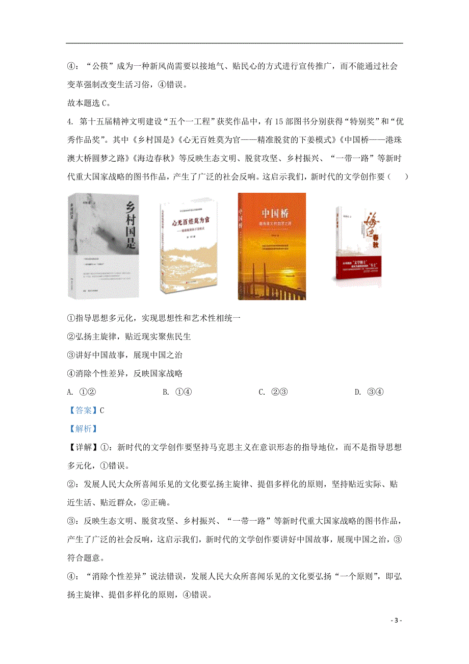 内蒙古通辽市实验中学2020_2021学年高二政治上学期第一次月考试题含解析_第3页