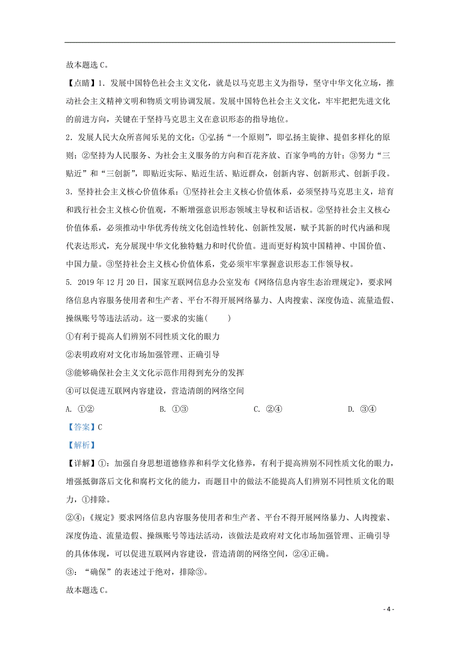 内蒙古通辽市实验中学2020_2021学年高二政治上学期第一次月考试题含解析_第4页