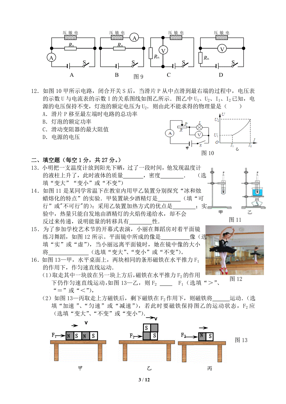 江苏省扬州树人学校2017届九年级第二次模拟考试_第3页