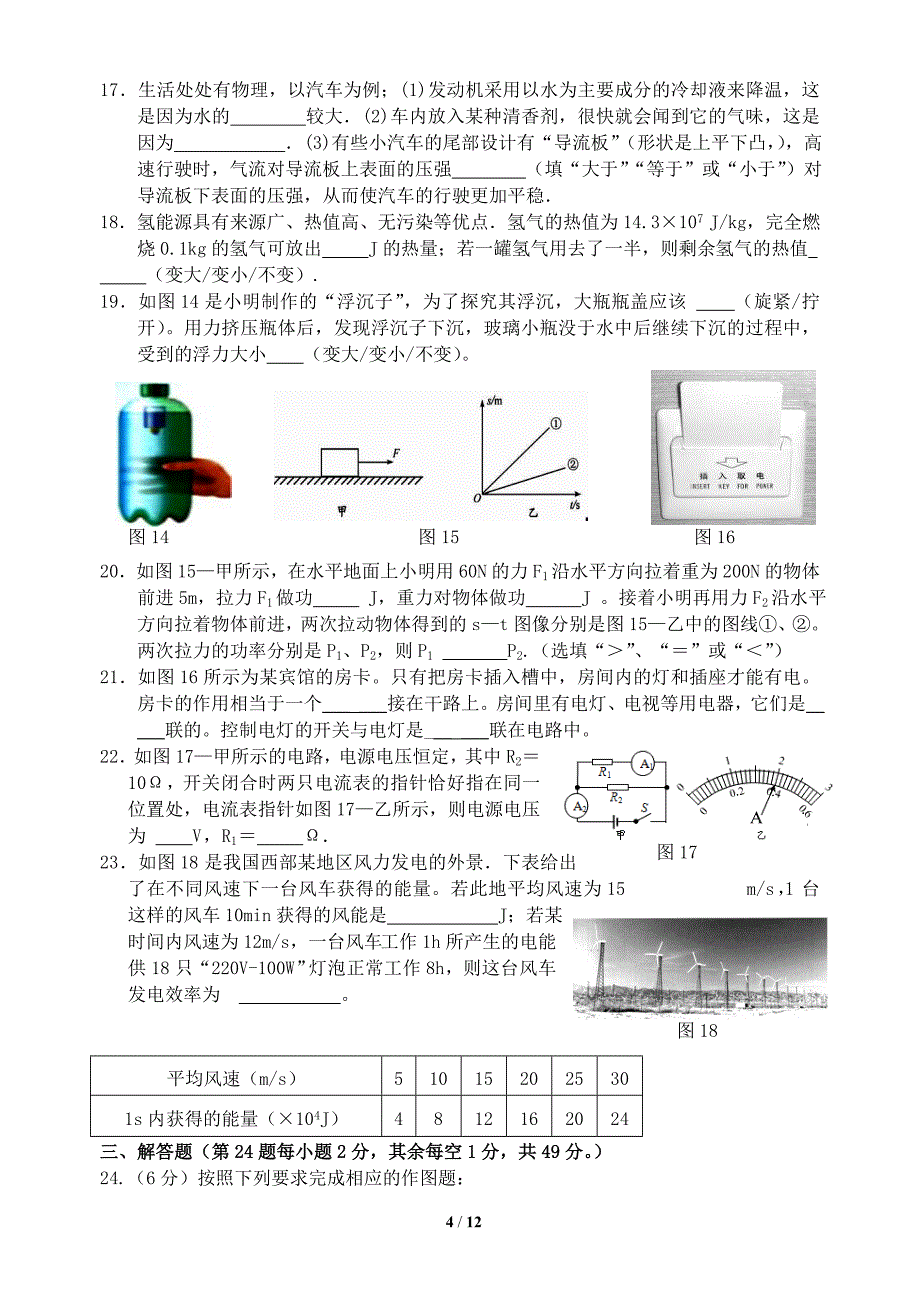 江苏省扬州树人学校2017届九年级第二次模拟考试_第4页