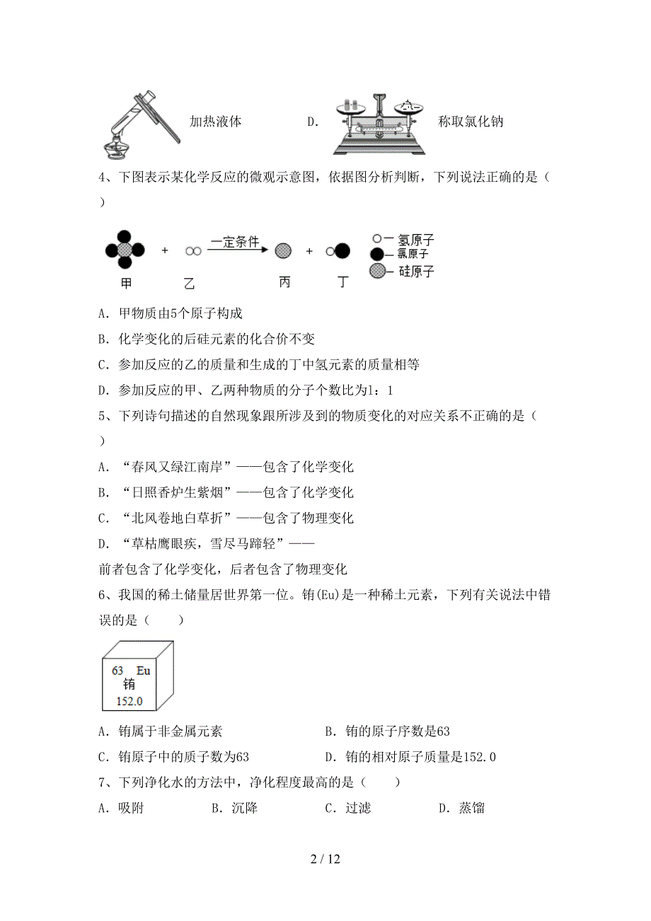 2021年九年级化学上册第一次月考考试卷及答案【下载】_第2页