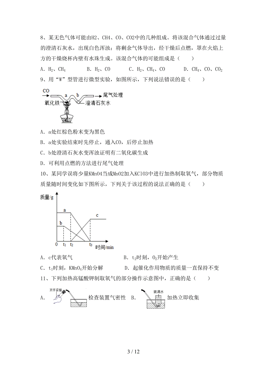 2021年九年级化学上册第一次月考考试卷及答案【下载】_第3页