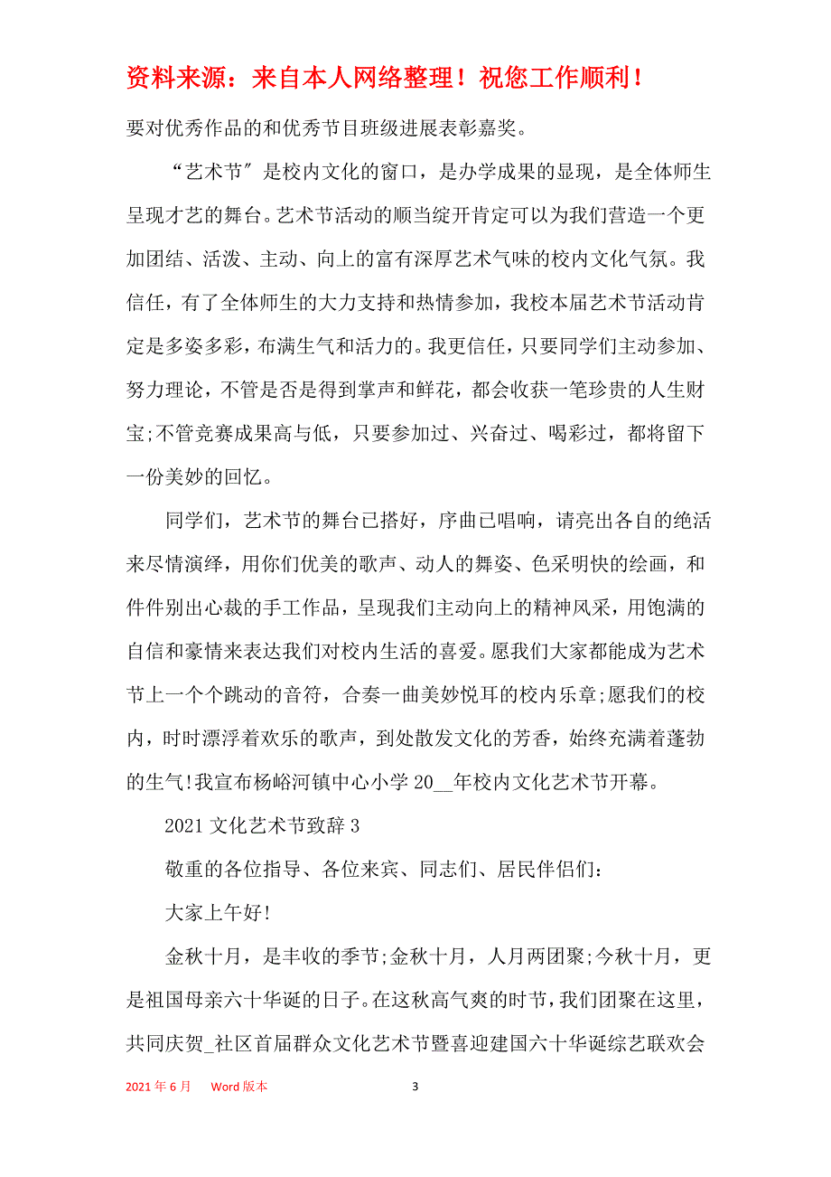 2021文化艺术节致辞精选大全_第3页