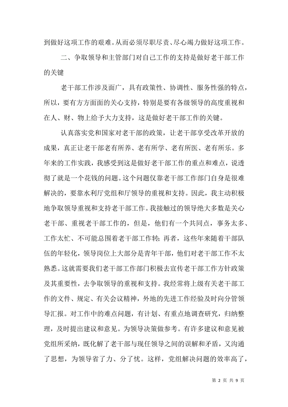 在创新中做好老干部工作的几点体会_0_第2页