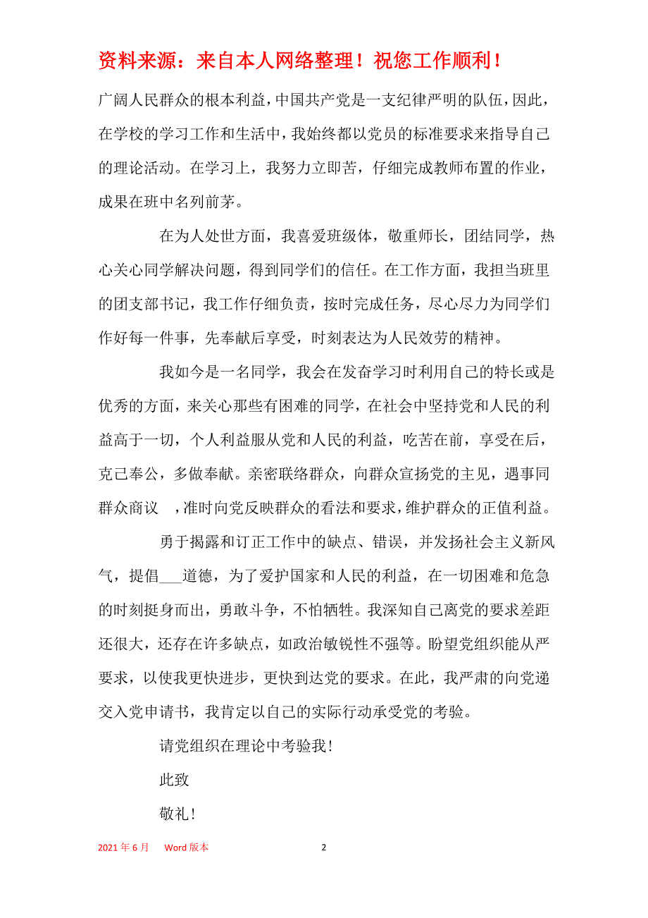 2021最新入党申请书2500字_第2页